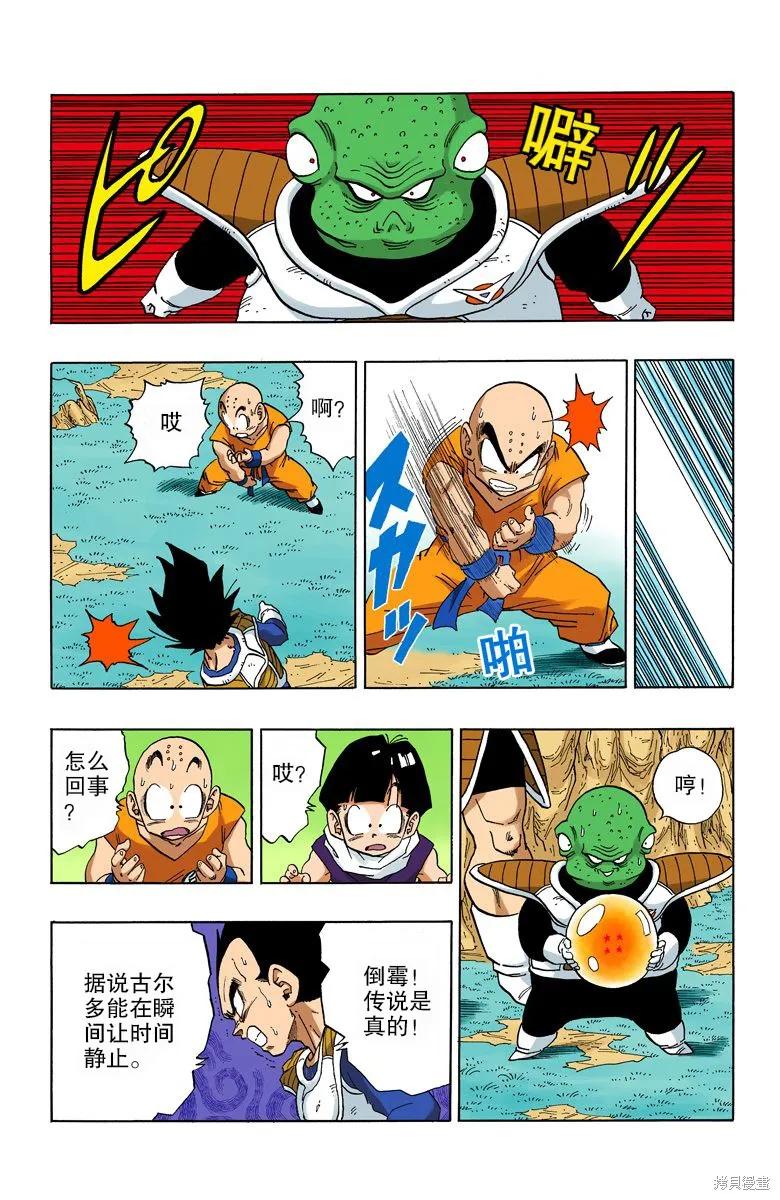 七龙珠 全彩版 23卷 第56页