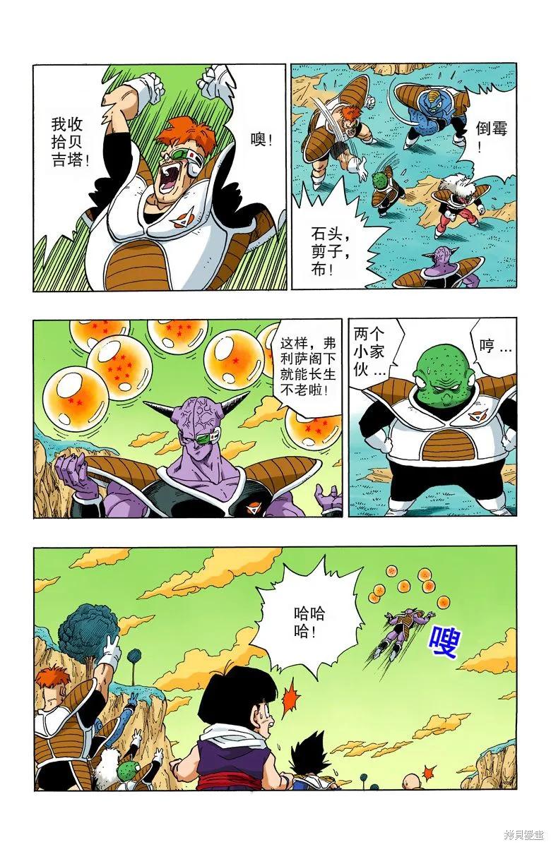 七龙珠 全彩版 23卷 第59页