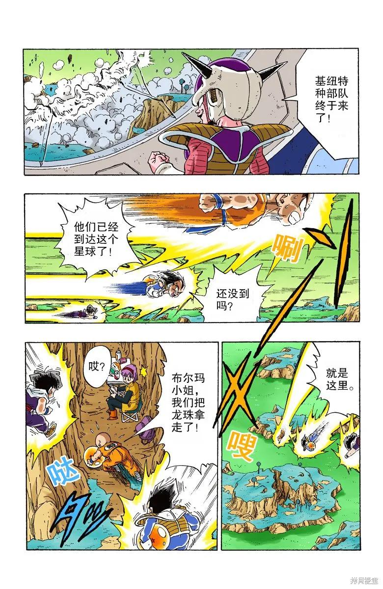 七龙珠 全彩版 23卷 第36页