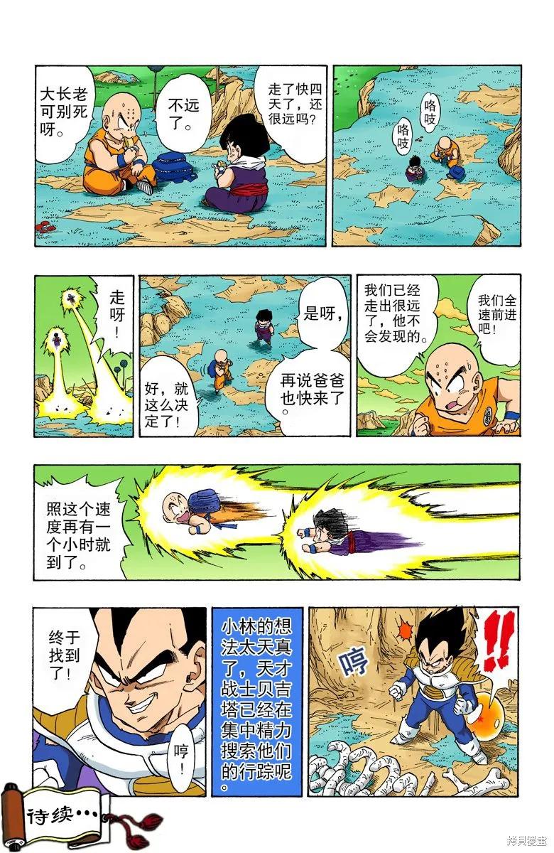 七龙珠 全彩版 23卷 第19页