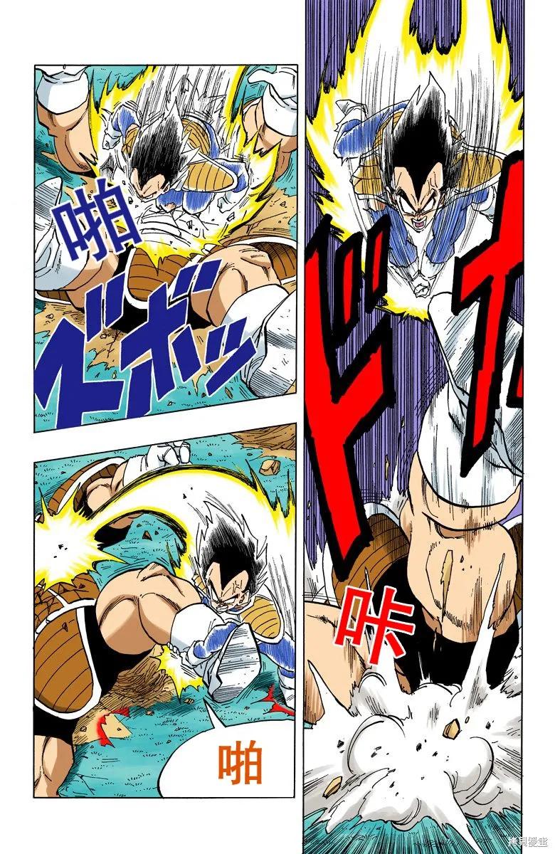 七龙珠 全彩版 23卷 第86页
