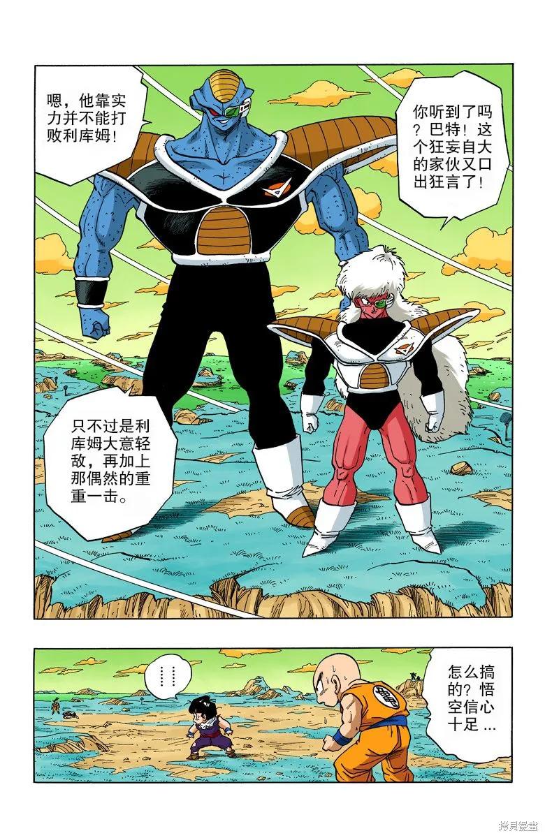 七龙珠 全彩版 23卷 第172页