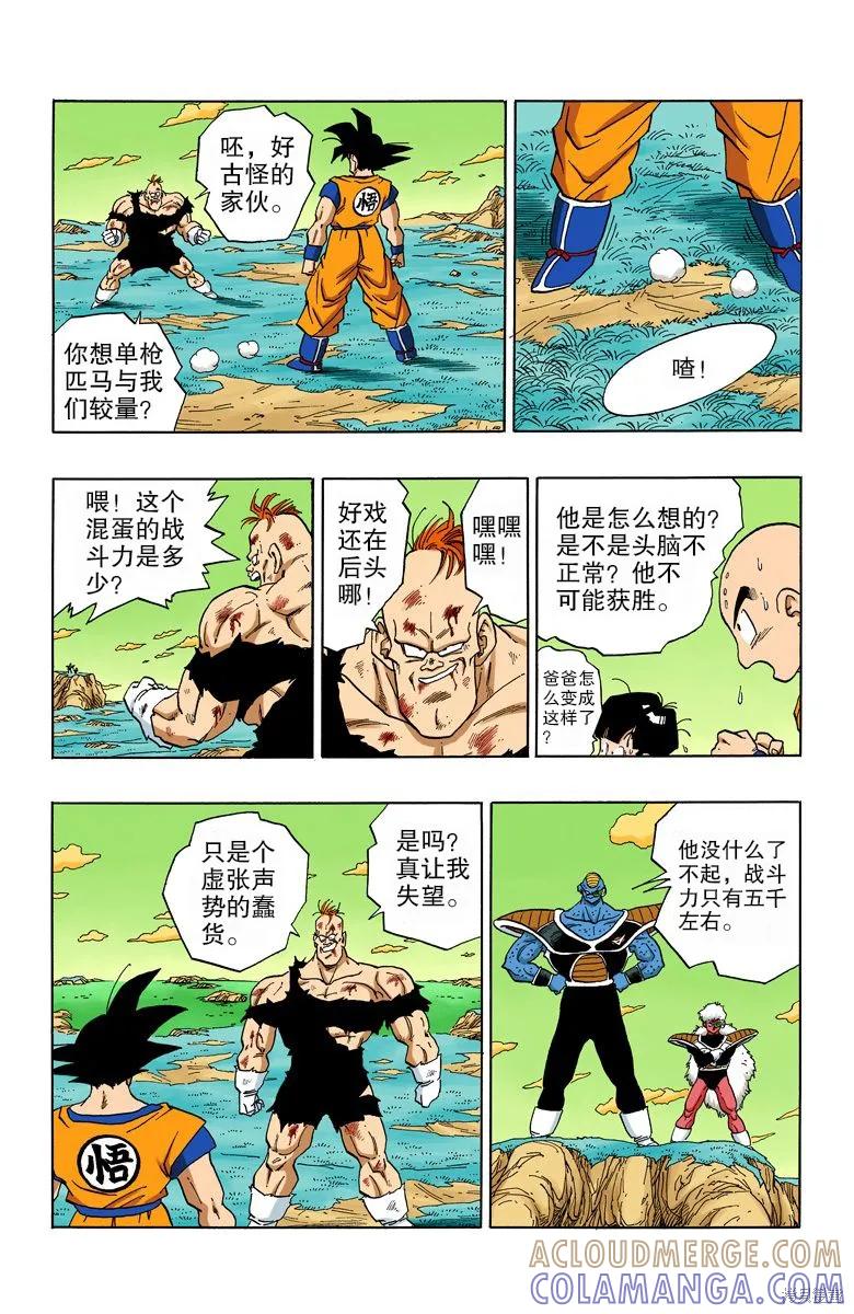 七龙珠 全彩版 23卷 第153页