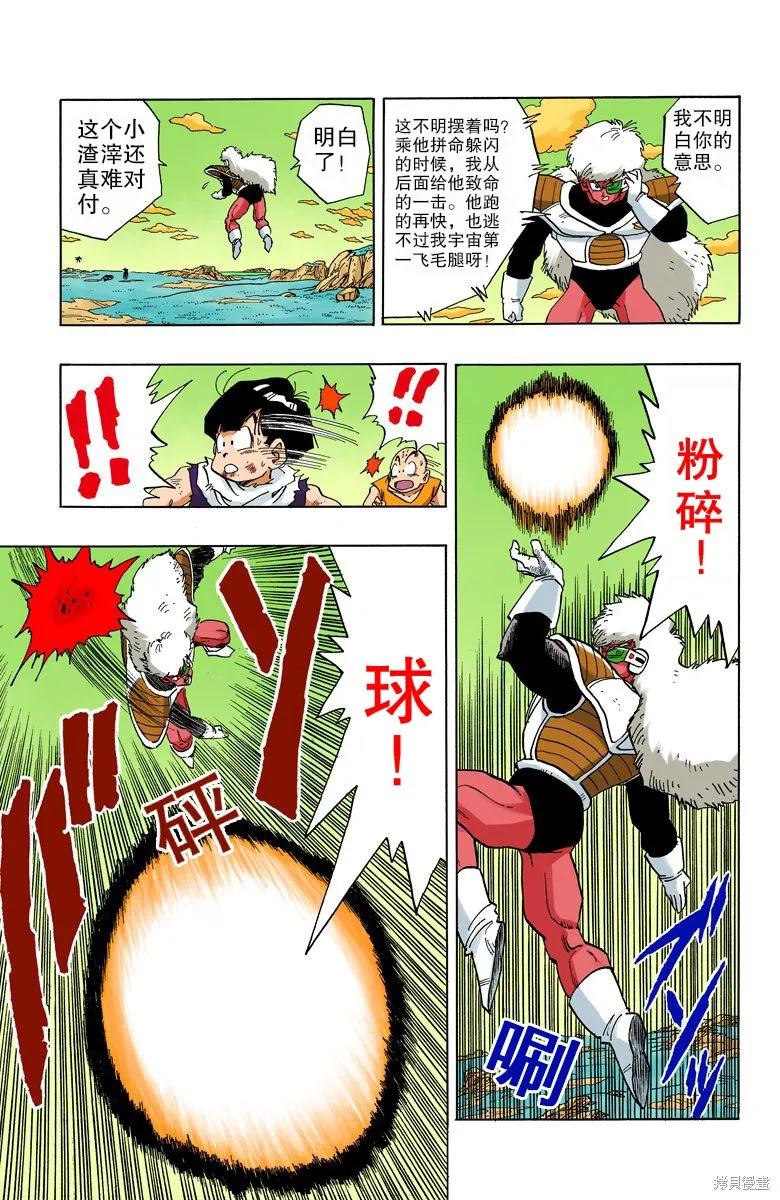 七龙珠 全彩版 23卷 第182页