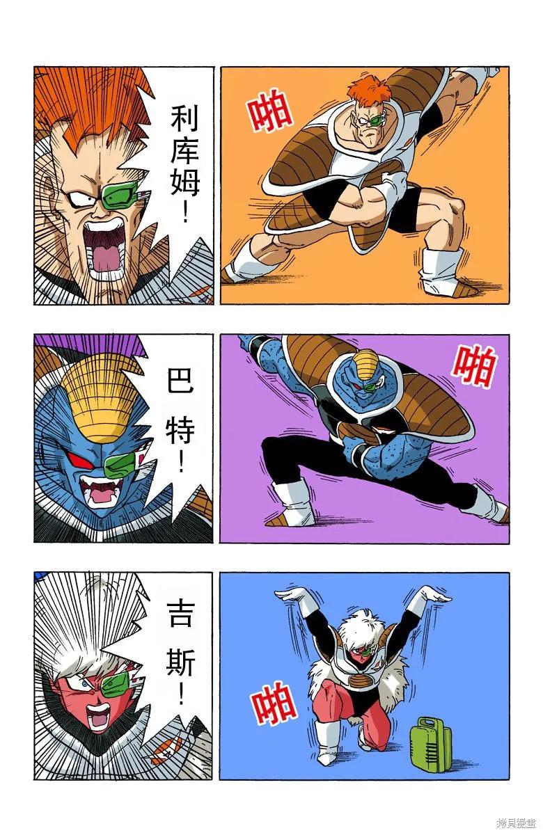 七龙珠 全彩版 23卷 第40页
