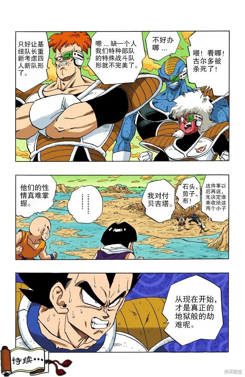 七龙珠 全彩版 23卷 第79页