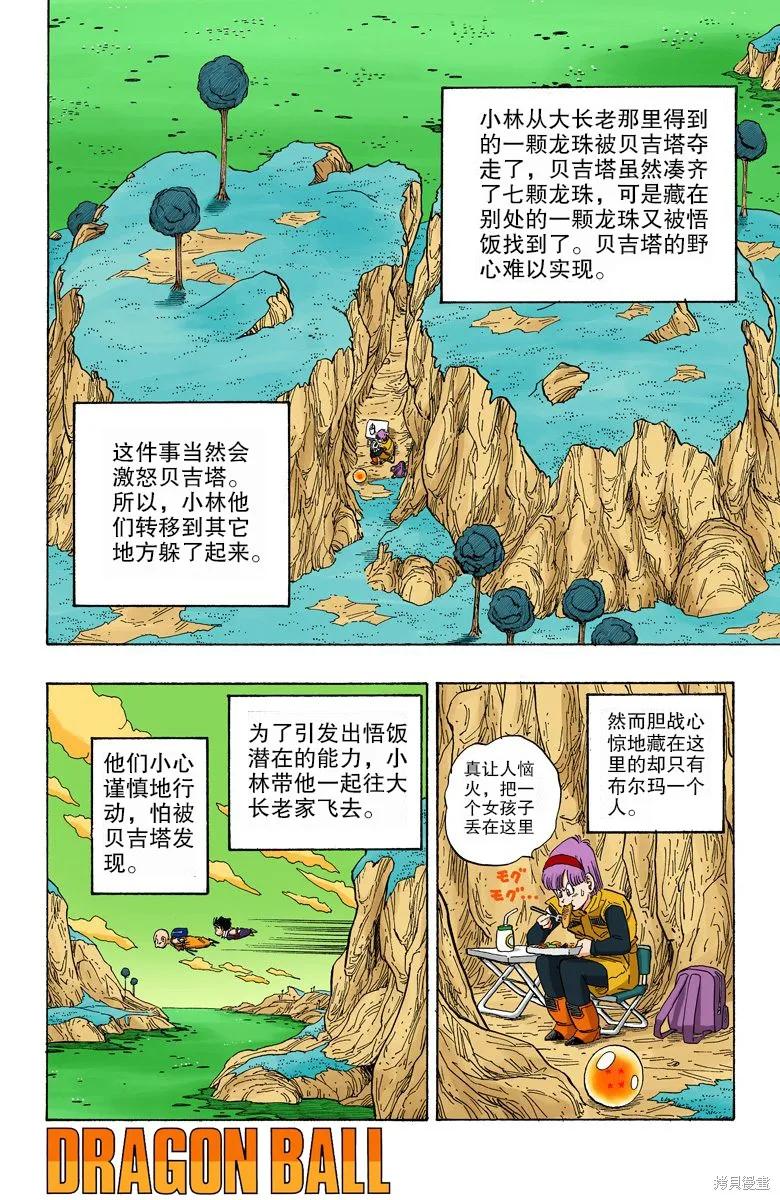 七龙珠 全彩版 23卷 第6页