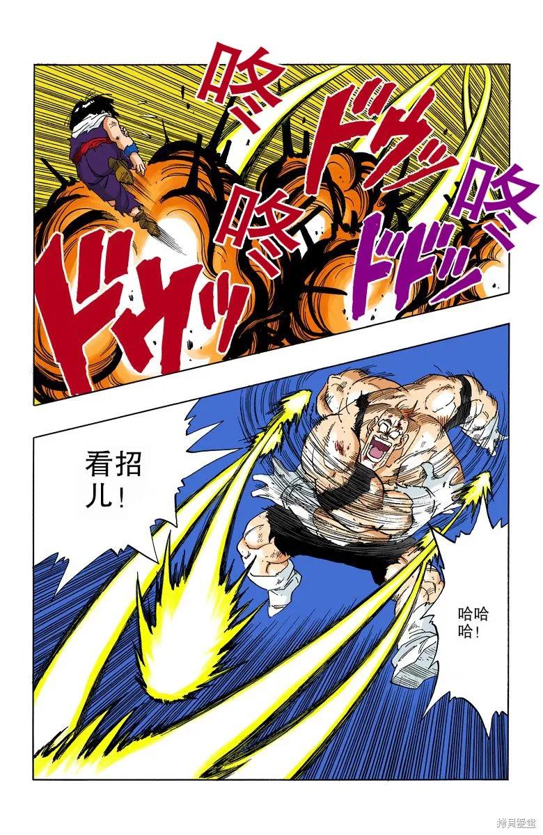 七龙珠 全彩版 23卷 第132页