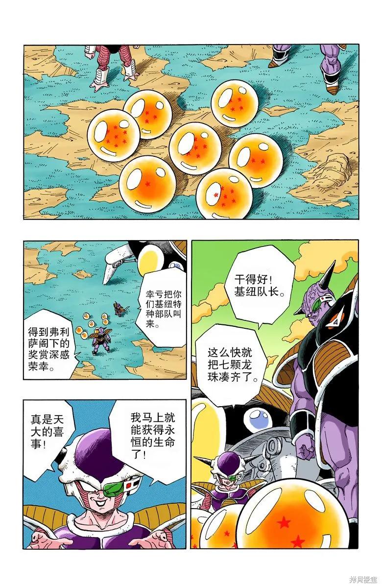 七龙珠 全彩版 23卷 第123页