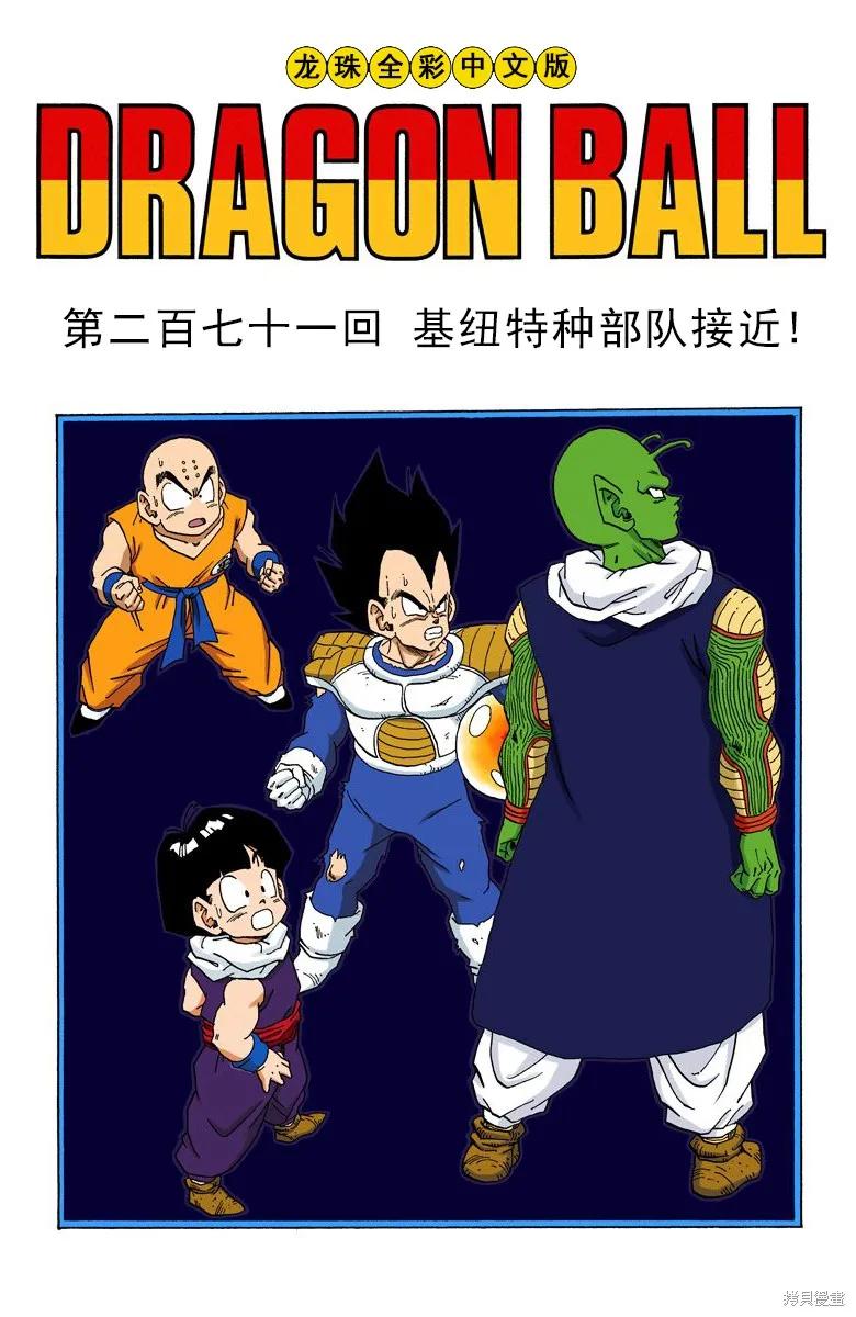 七龙珠 全彩版 23卷 第20页
