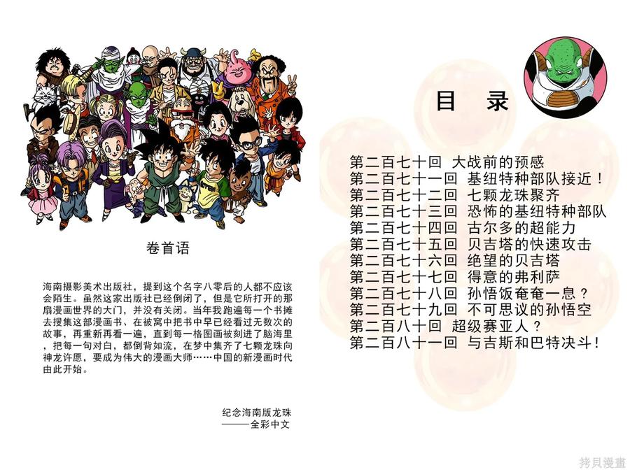 七龙珠 全彩版 23卷 第4页