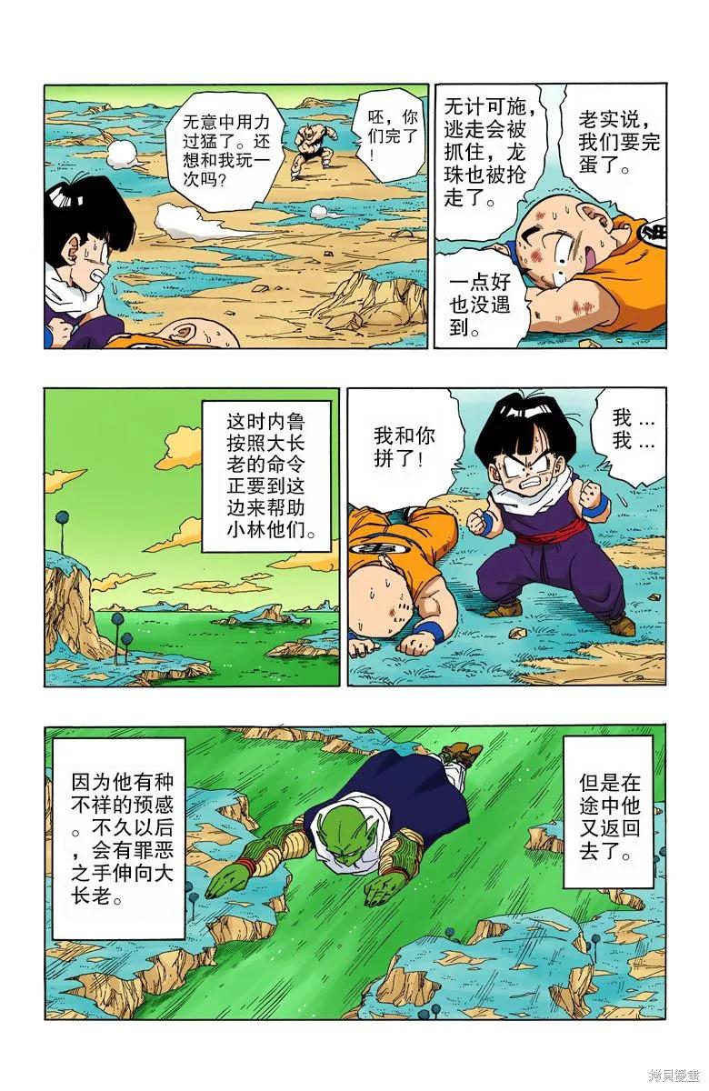 七龙珠 全彩版 23卷 第119页