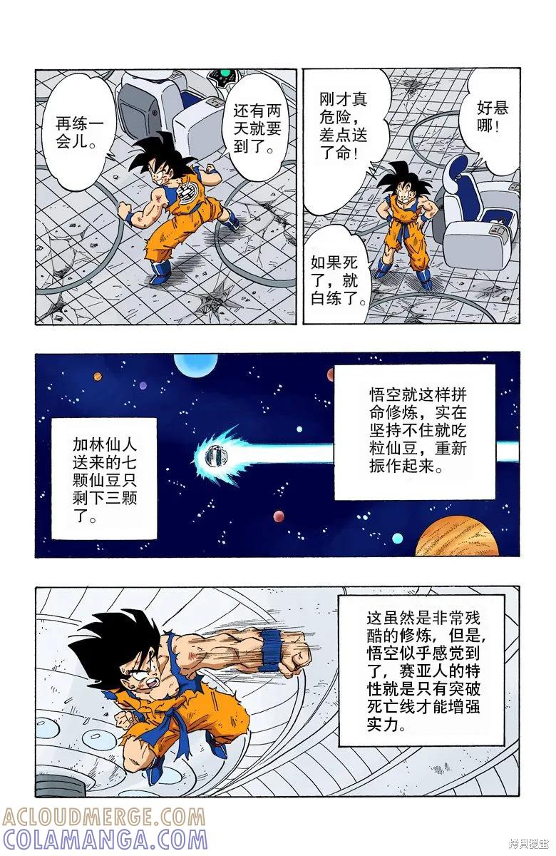 七龙珠 全彩版 23卷 第13页