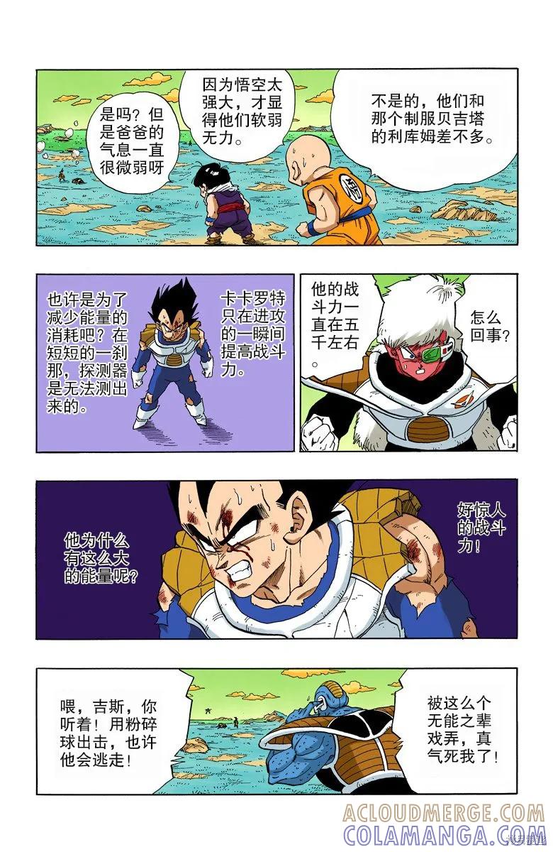 七龙珠 全彩版 23卷 第181页