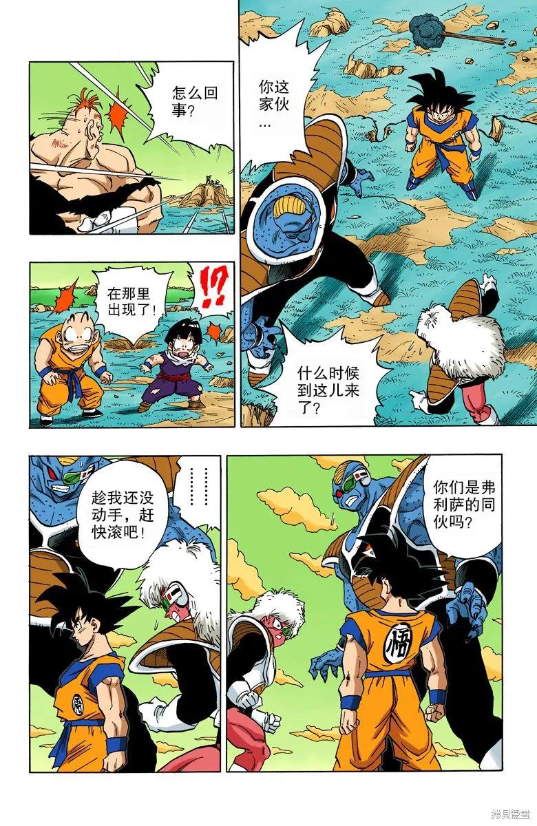 七龙珠 全彩版 23卷 第162页