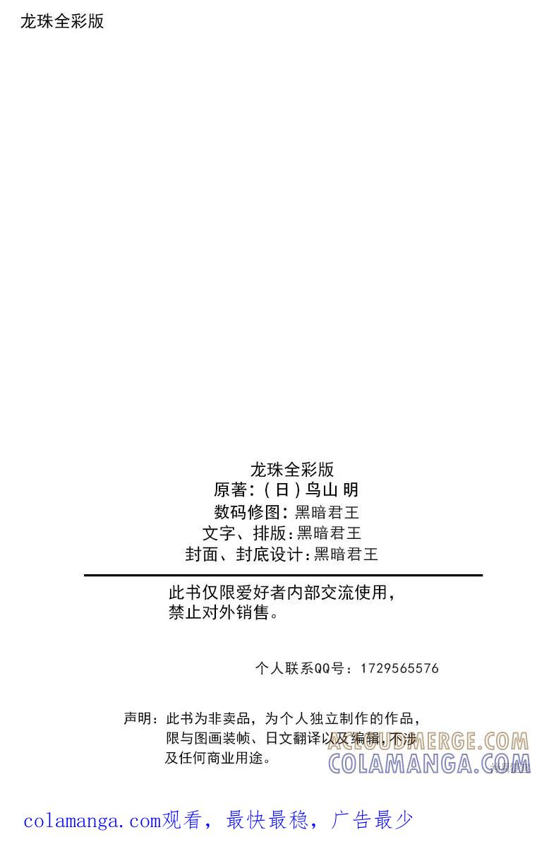七龙珠 全彩版 23卷 第185页