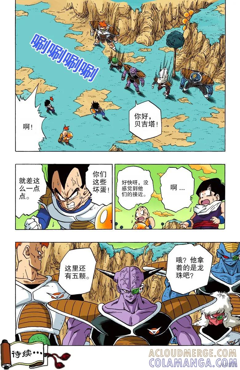 七龙珠 全彩版 23卷 第49页