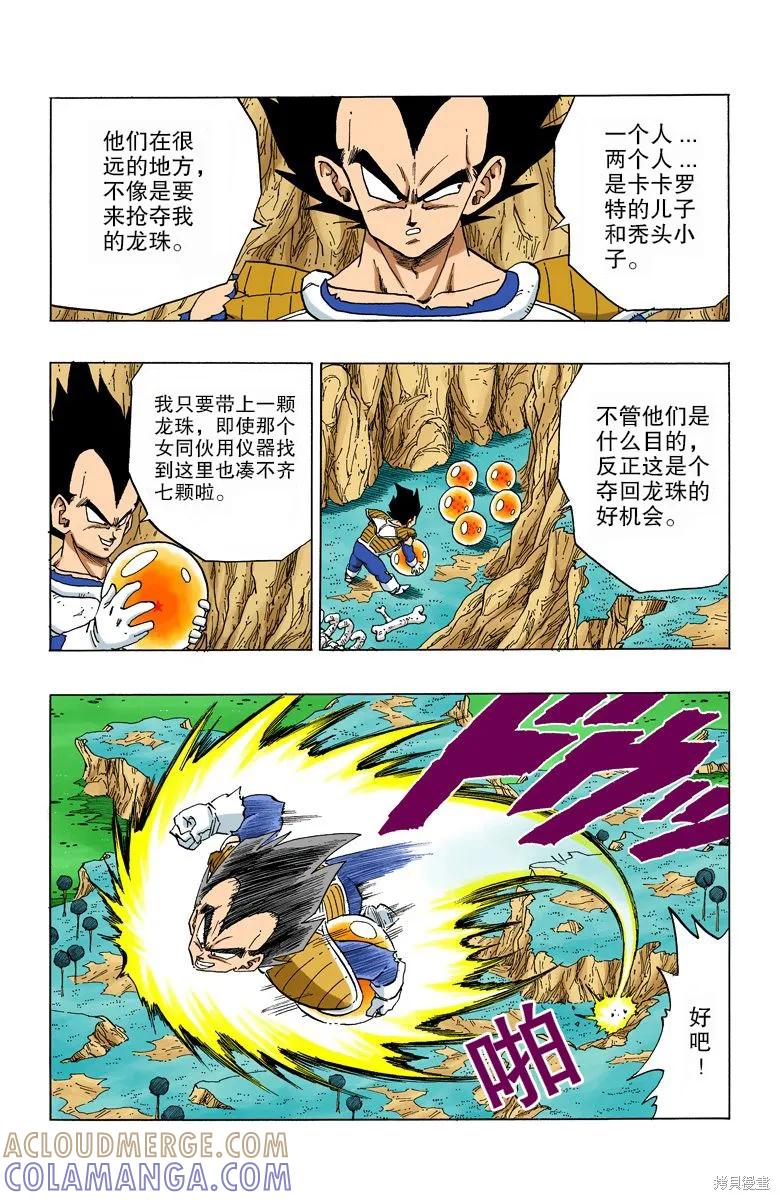 七龙珠 全彩版 23卷 第21页