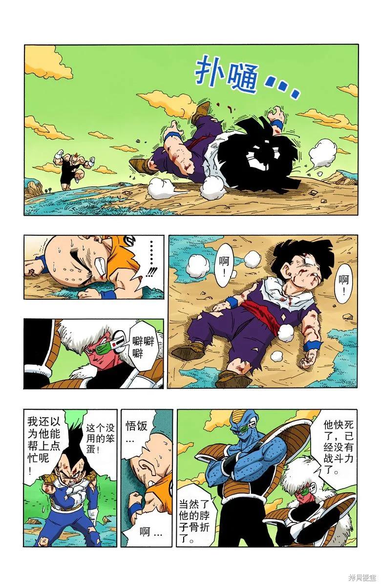 七龙珠 全彩版 23卷 第138页