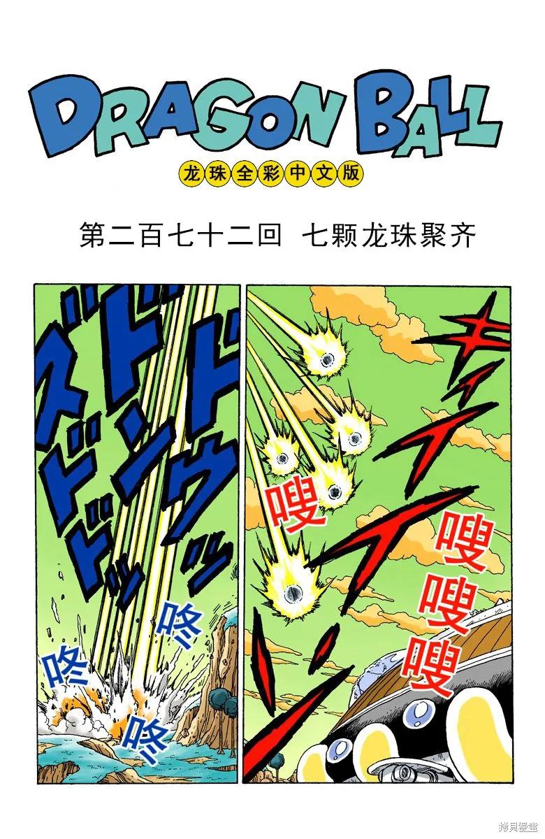 七龙珠 全彩版 23卷 第35页