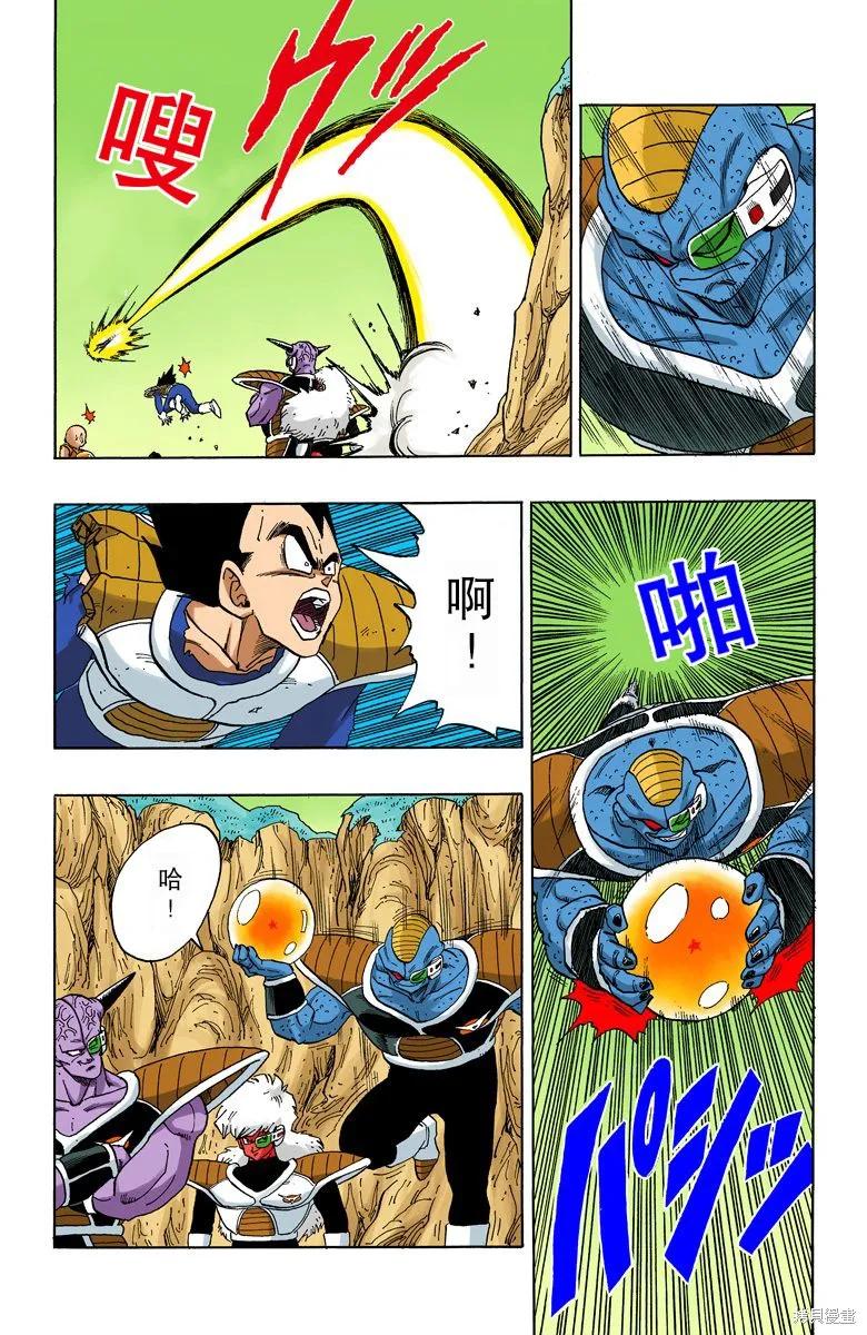 七龙珠 全彩版 23卷 第54页