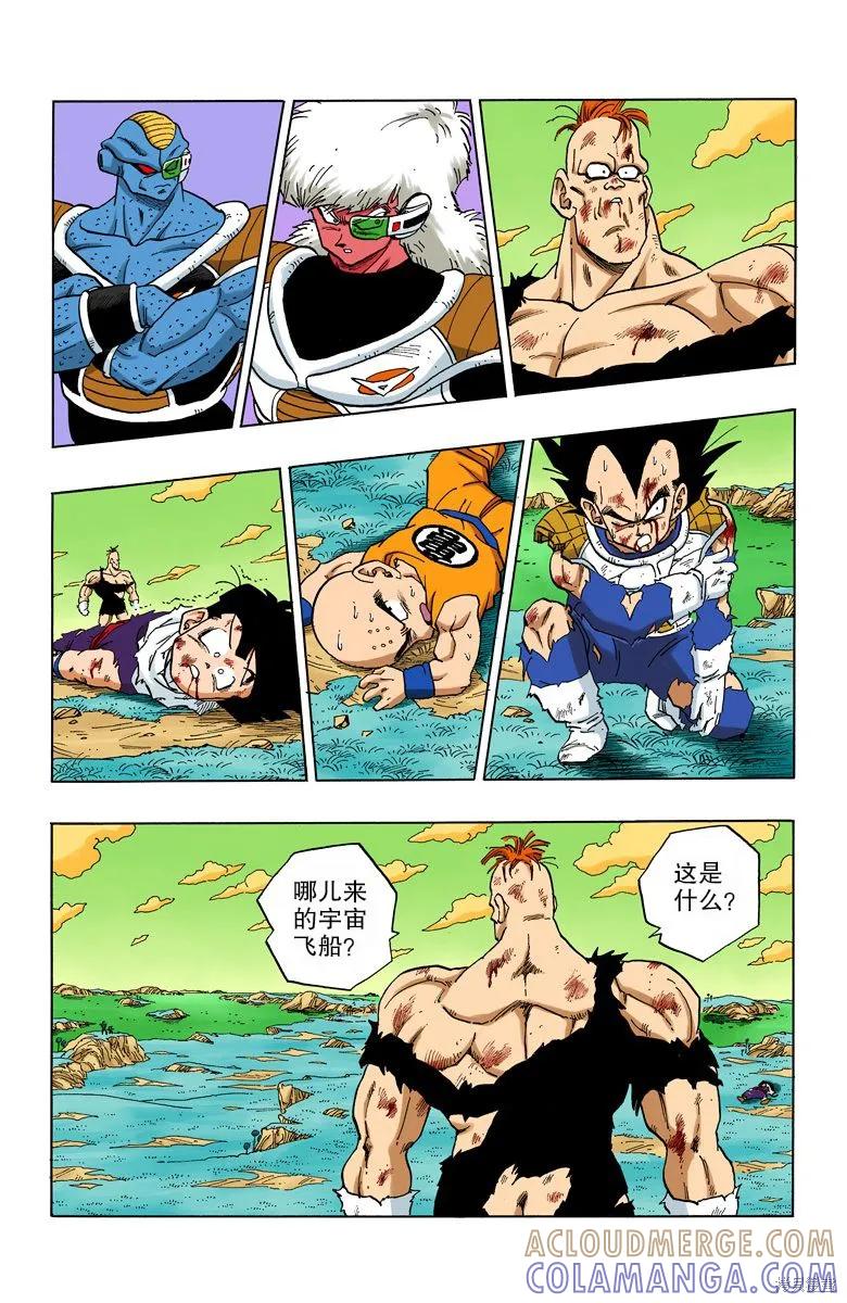 七龙珠 全彩版 23卷 第141页