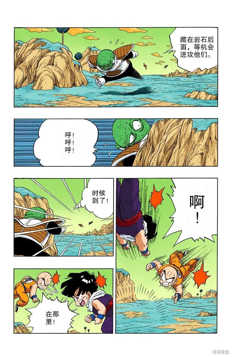 七龙珠 全彩版 23卷 第70页