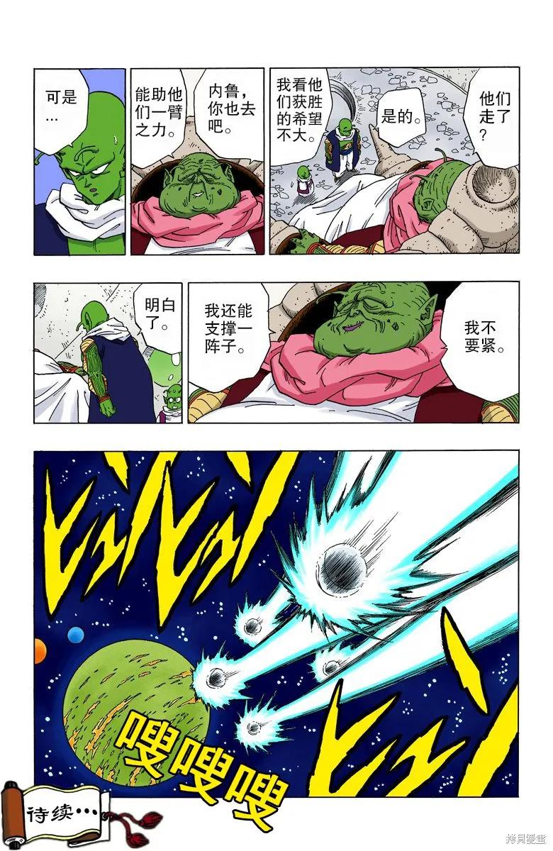七龙珠 全彩版 23卷 第34页