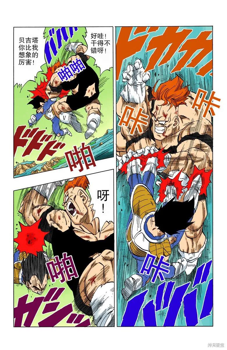 七龙珠 全彩版 23卷 第98页