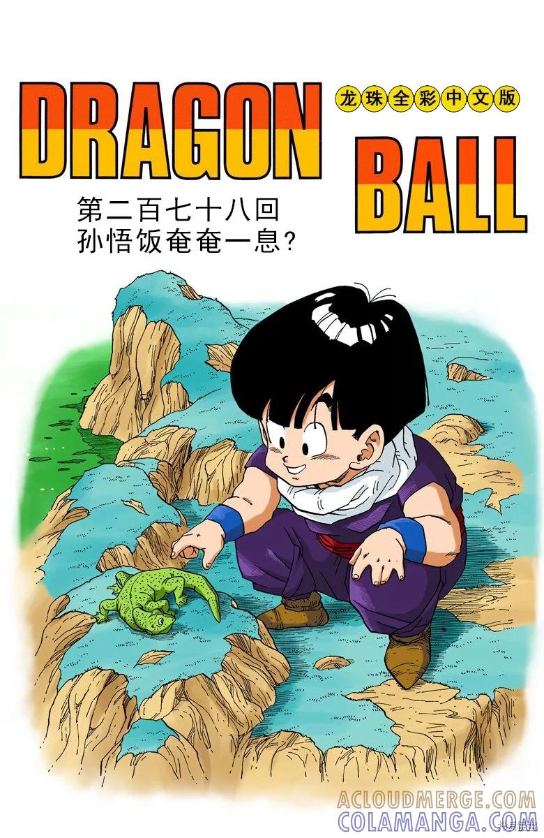七龙珠 全彩版 23卷 第125页