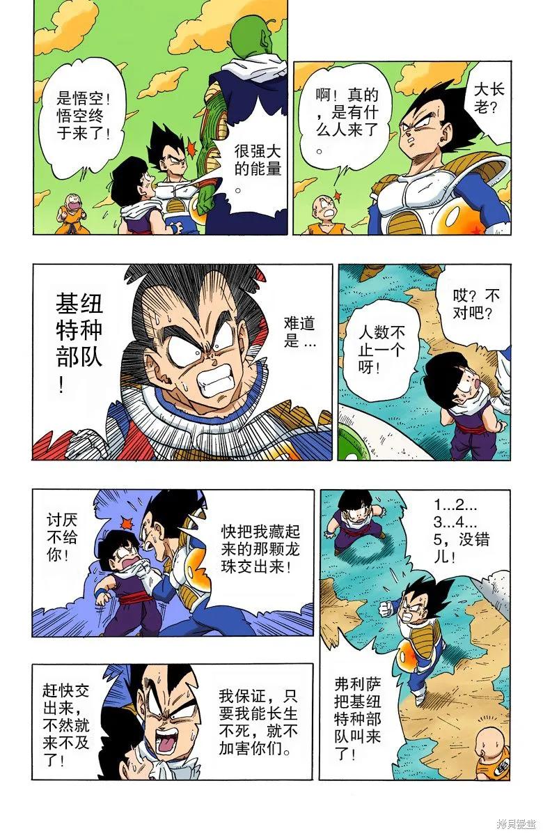 七龙珠 全彩版 23卷 第31页