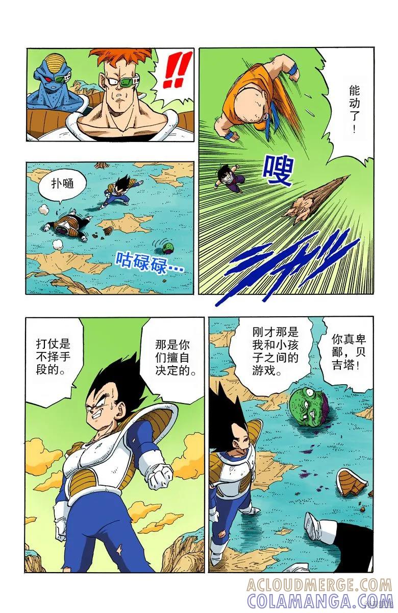 七龙珠 全彩版 23卷 第77页