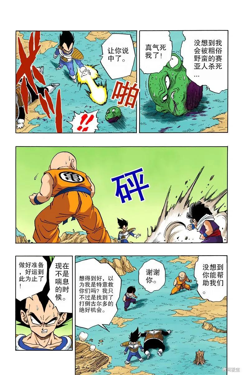 七龙珠 全彩版 23卷 第78页