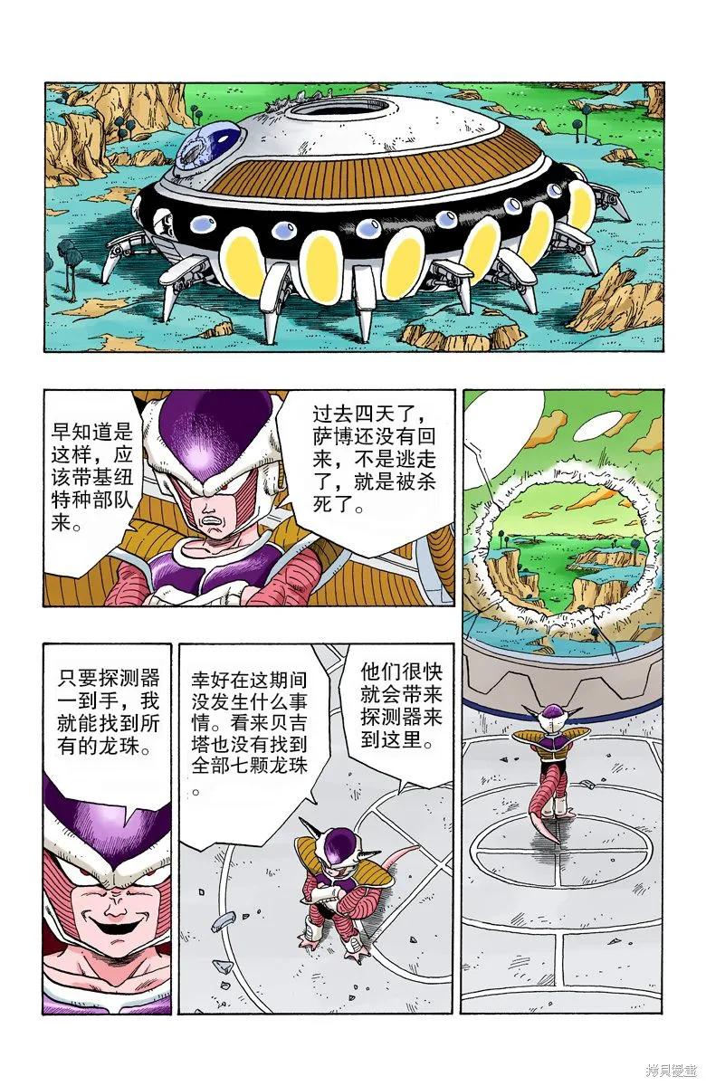 七龙珠 全彩版 23卷 第18页
