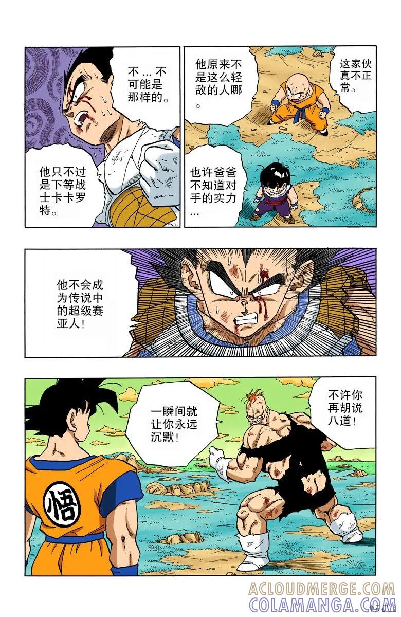 七龙珠 全彩版 23卷 第157页