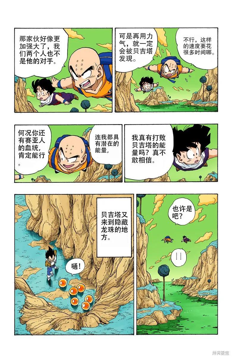 七龙珠 全彩版 23卷 第7页