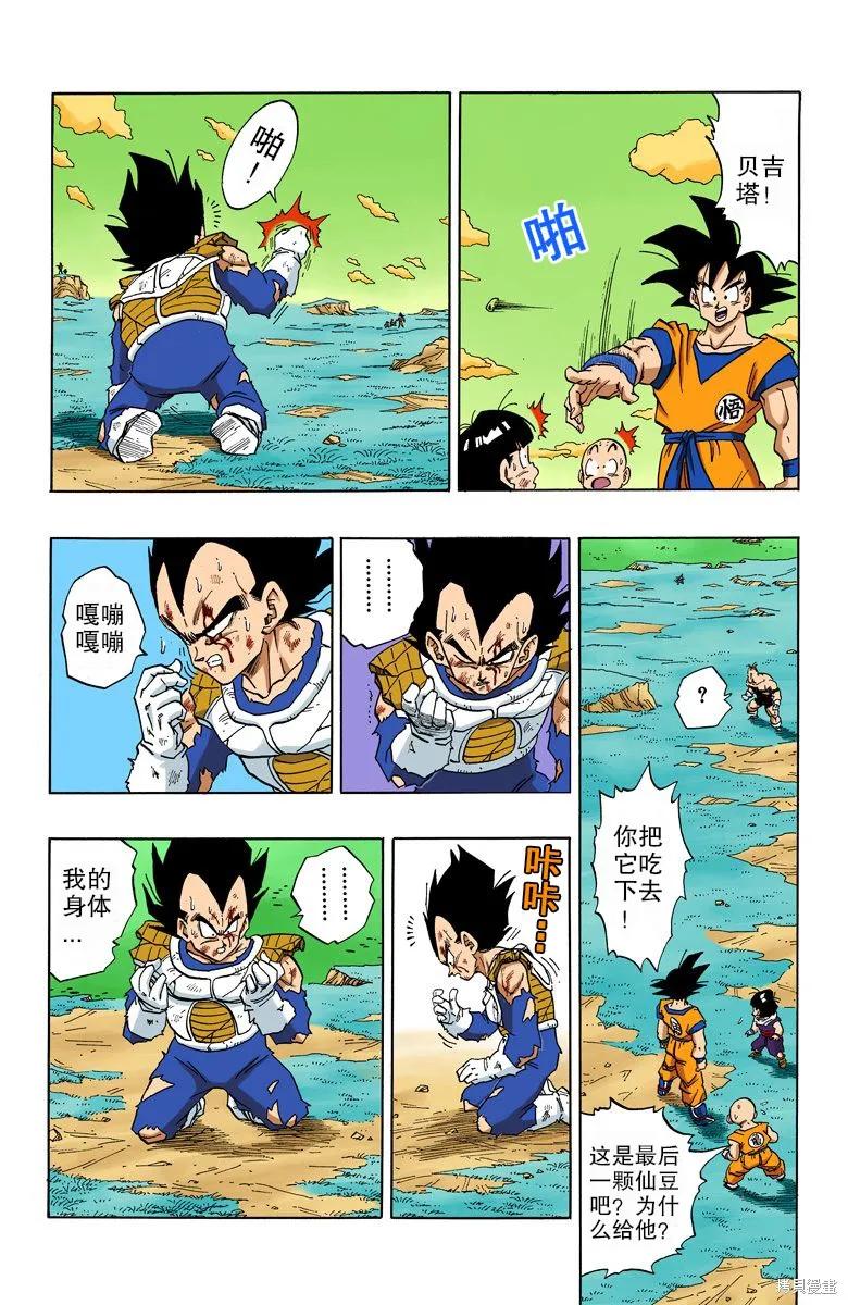 七龙珠 全彩版 23卷 第151页