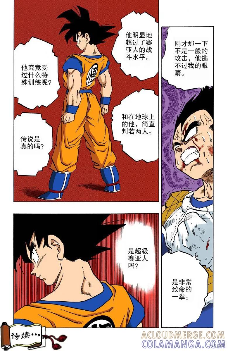 七龙珠 全彩版 23卷 第169页