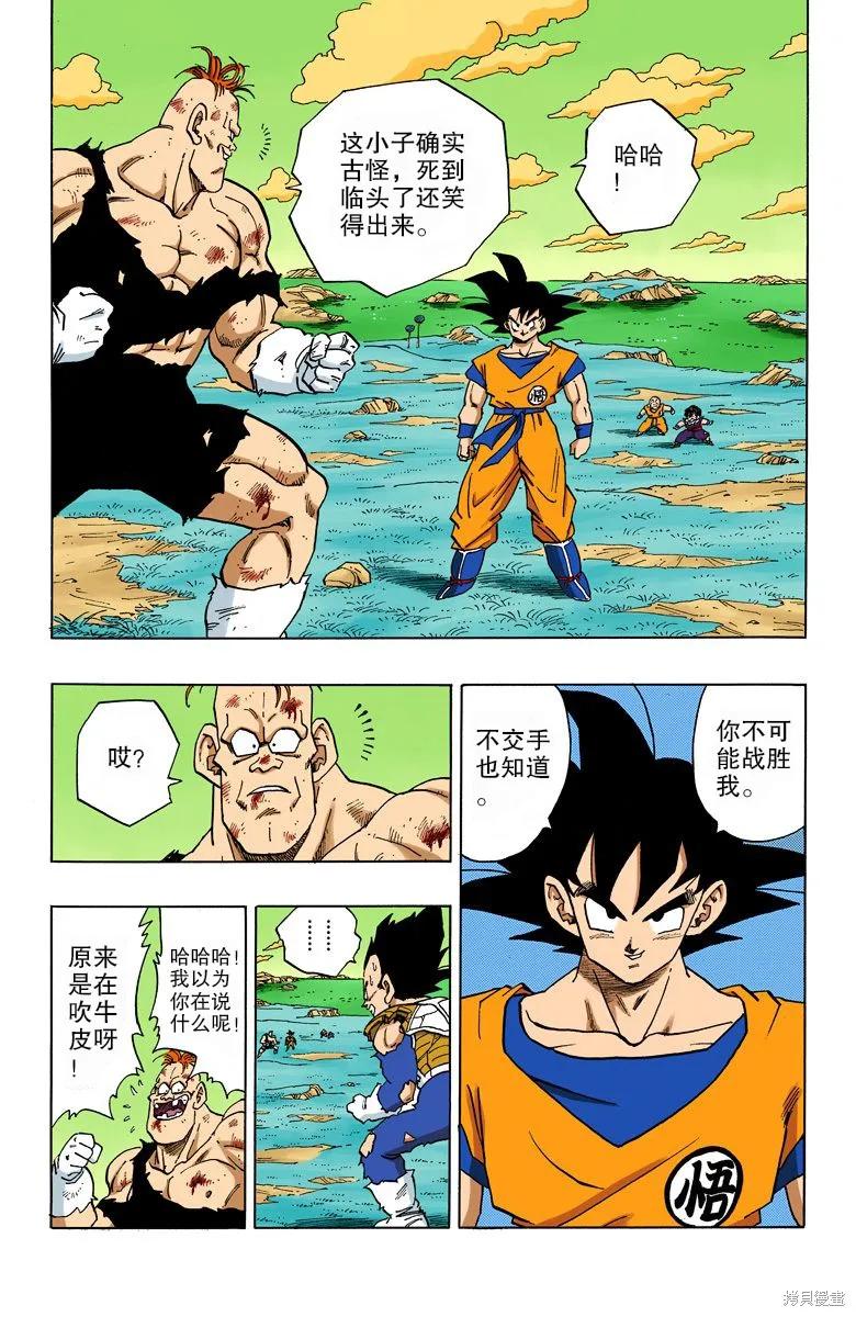七龙珠 全彩版 23卷 第156页