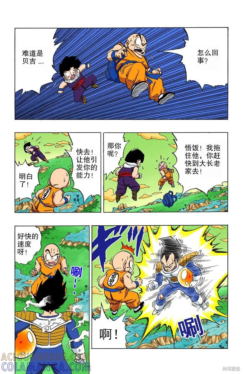 七龙珠 全彩版 23卷 第25页