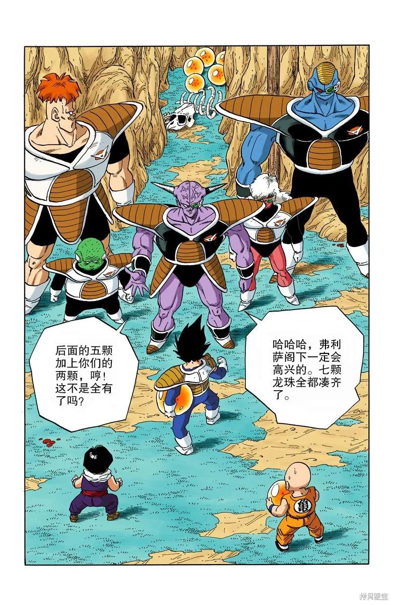 七龙珠 全彩版 23卷 第51页