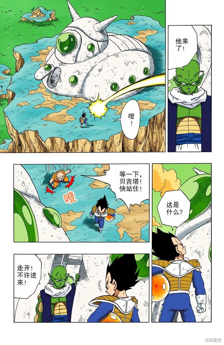七龙珠 全彩版 23卷 第28页