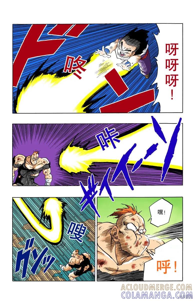 七龙珠 全彩版 23卷 第121页