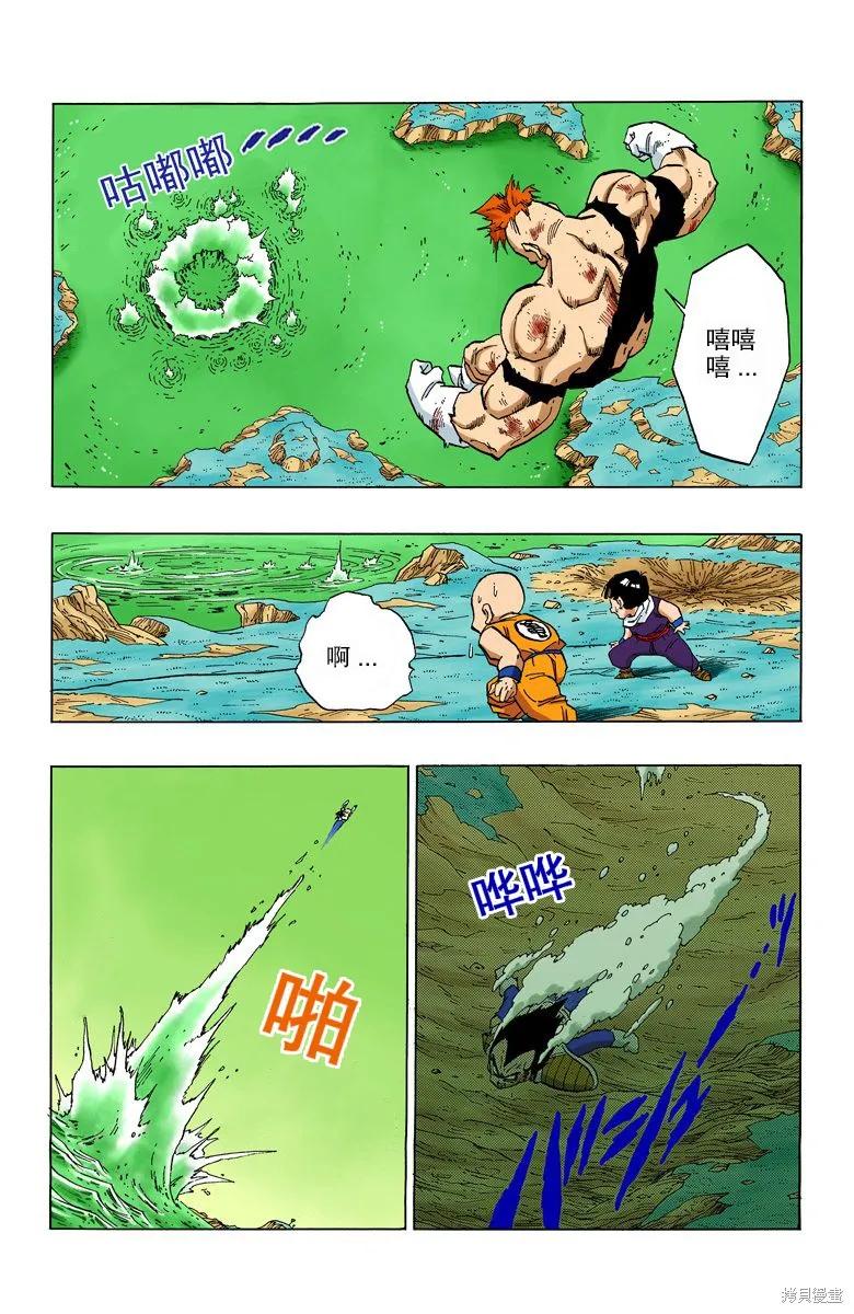 七龙珠 全彩版 23卷 第102页