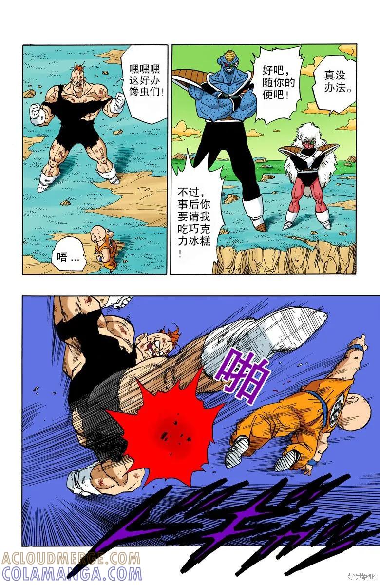 七龙珠 全彩版 23卷 第117页