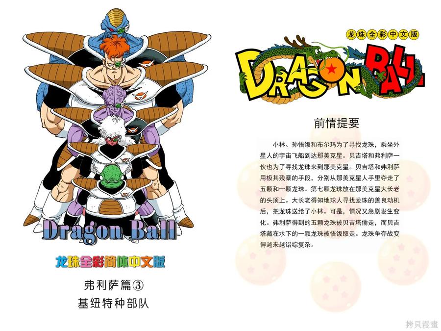 七龙珠 全彩版 23卷 第2页