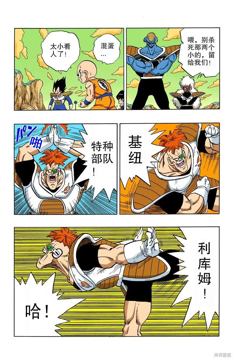 七龙珠 全彩版 23卷 第82页