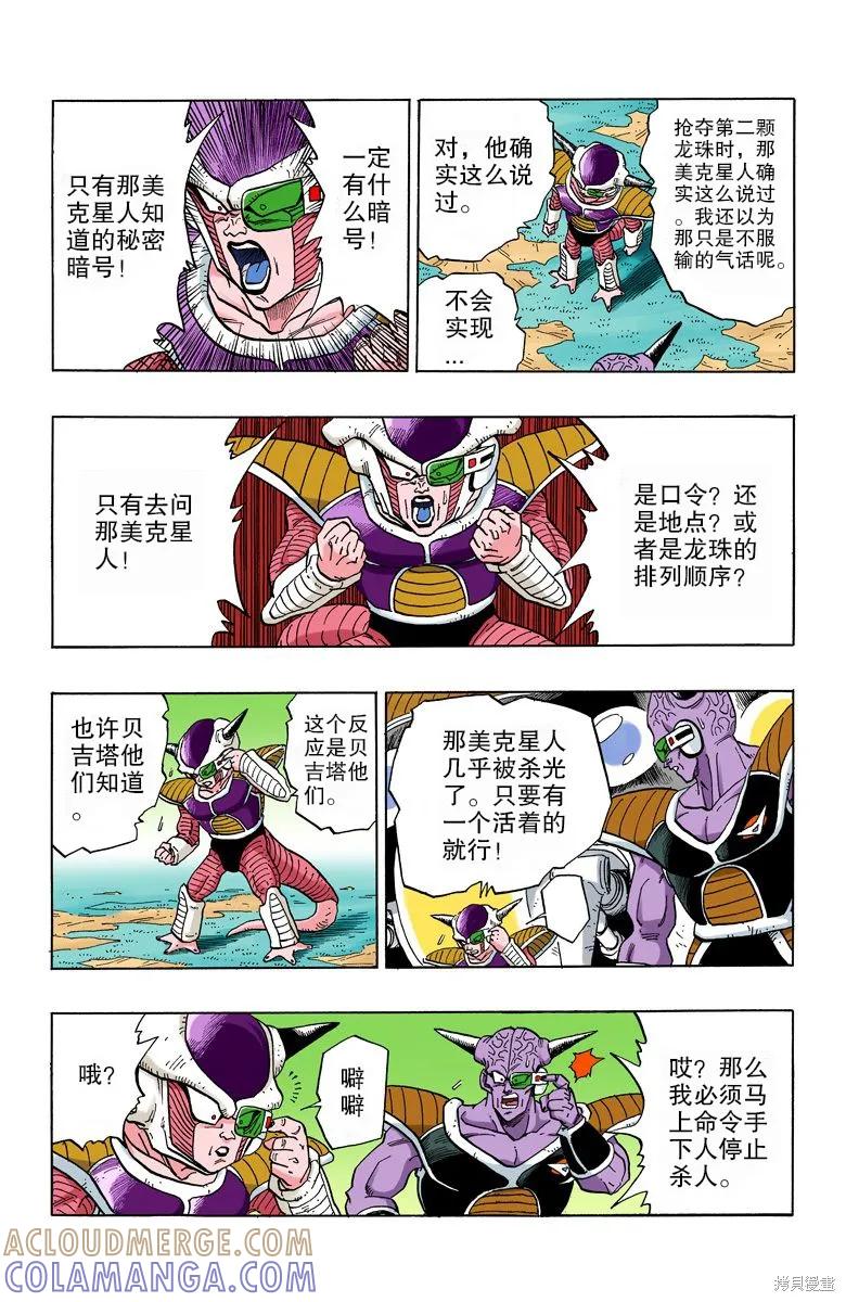 七龙珠 全彩版 23卷 第129页