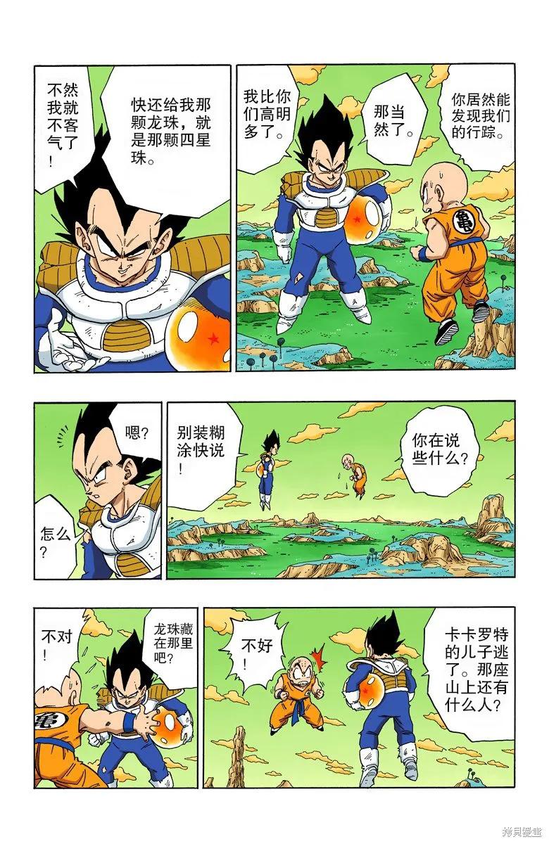 七龙珠 全彩版 23卷 第26页