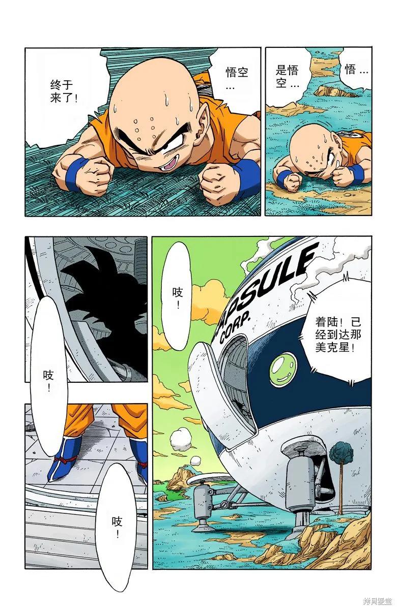 七龙珠 全彩版 23卷 第142页